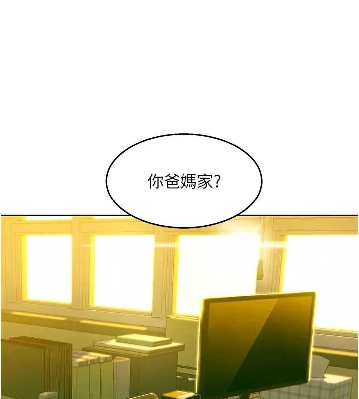 友情万睡 第106話-不要忍，通通宣洩給我 第118页