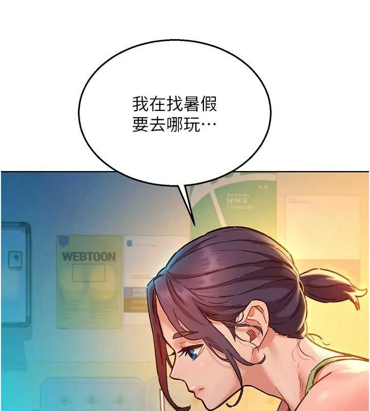 友情万睡 第106話-不要忍，通通宣洩給我 第107页