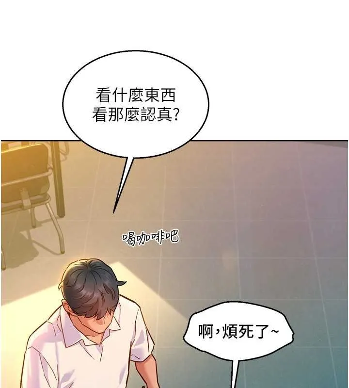 友情万睡 第106話-不要忍，通通宣洩給我 第105页