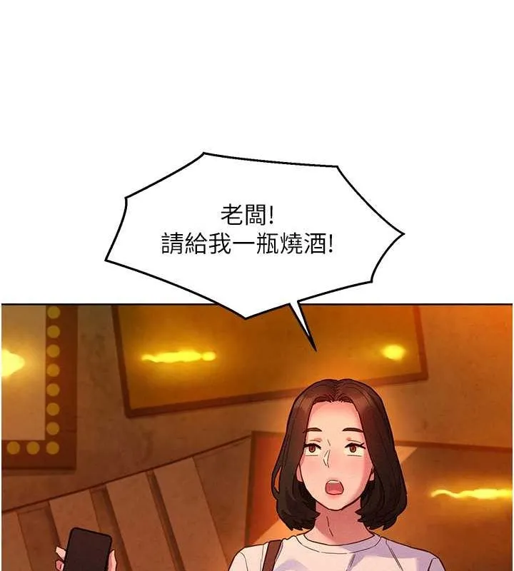 友情万睡 第106話-不要忍，通通宣洩給我 第31页