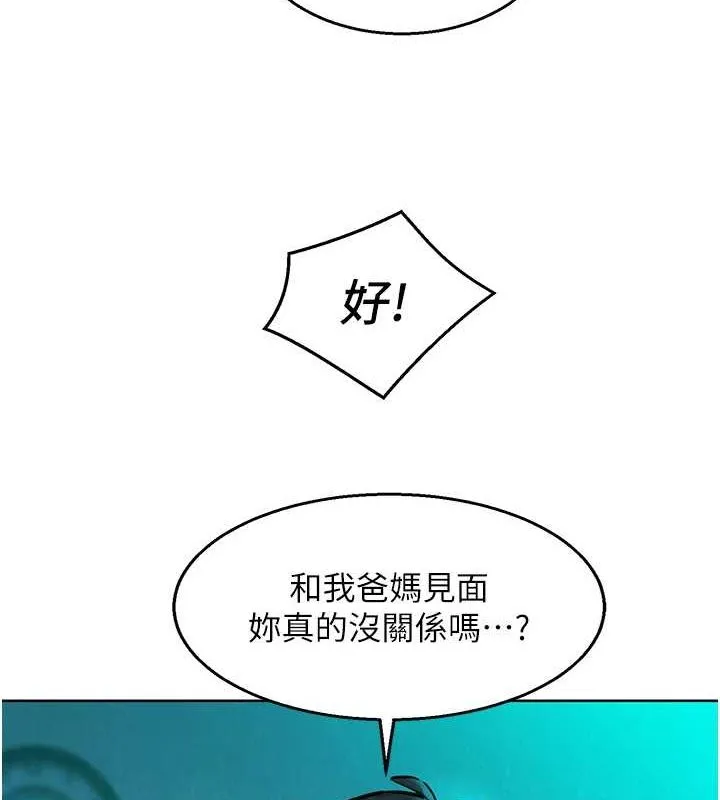 友情万睡 第106話-不要忍，通通宣洩給我 第130页