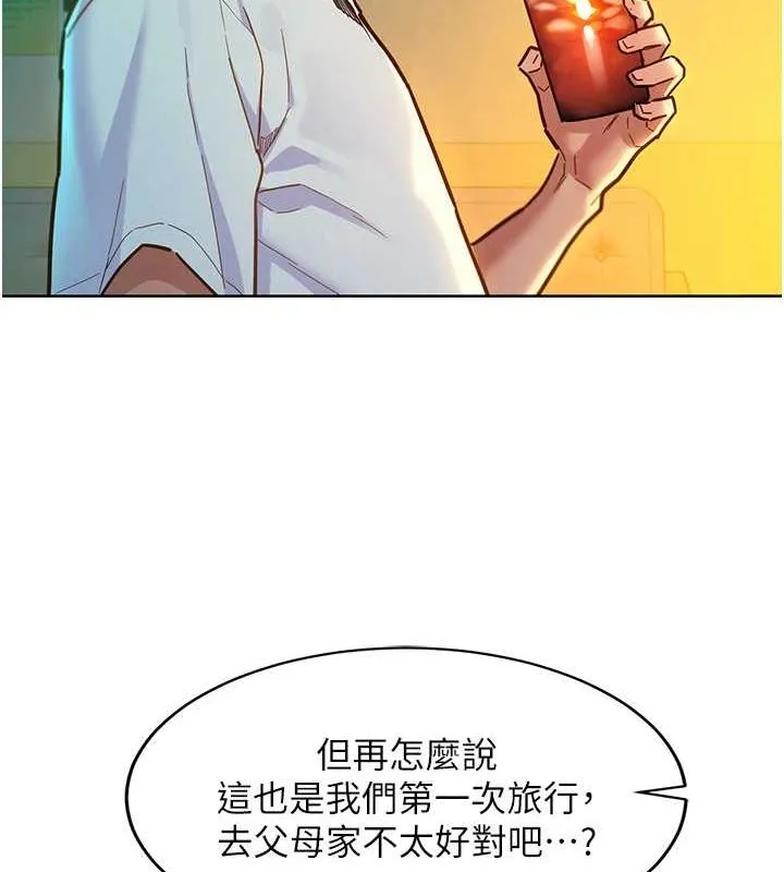 友情万睡 第106話-不要忍，通通宣洩給我 第123页