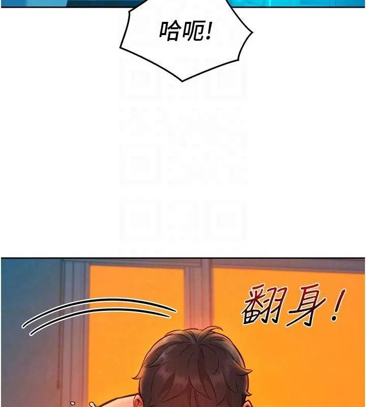 友情万睡 第106話-不要忍，通通宣洩給我 第83页