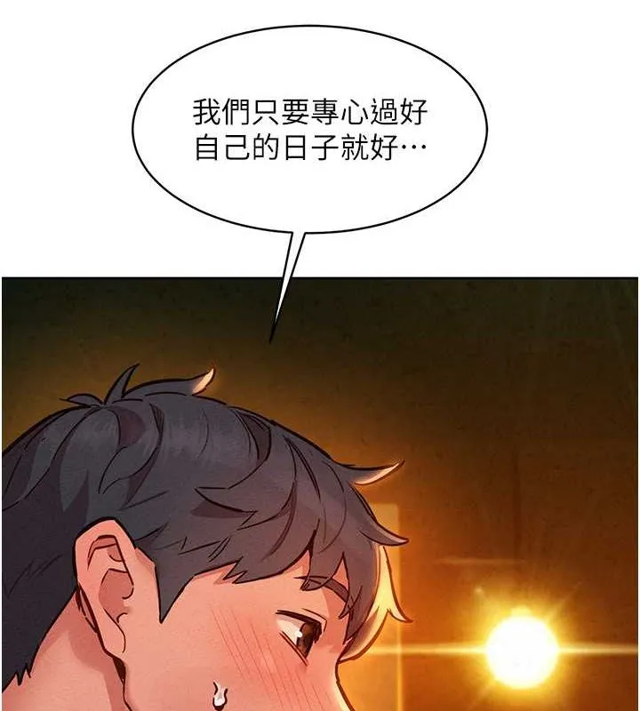 友情万睡 第106話-不要忍，通通宣洩給我 第20页