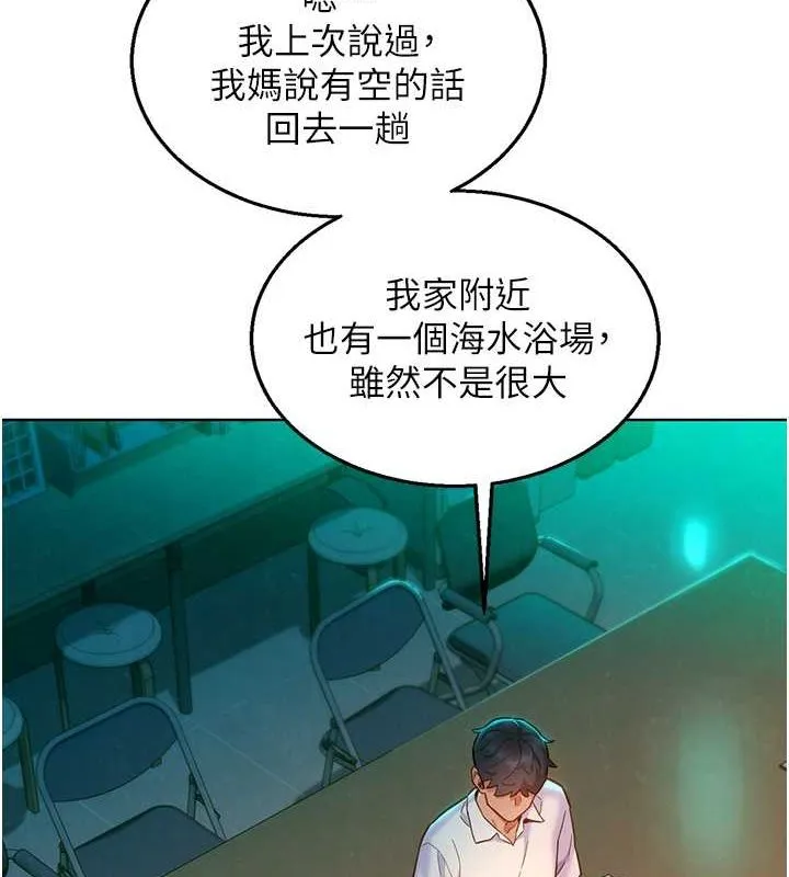 友情万睡 第106話-不要忍，通通宣洩給我 第120页