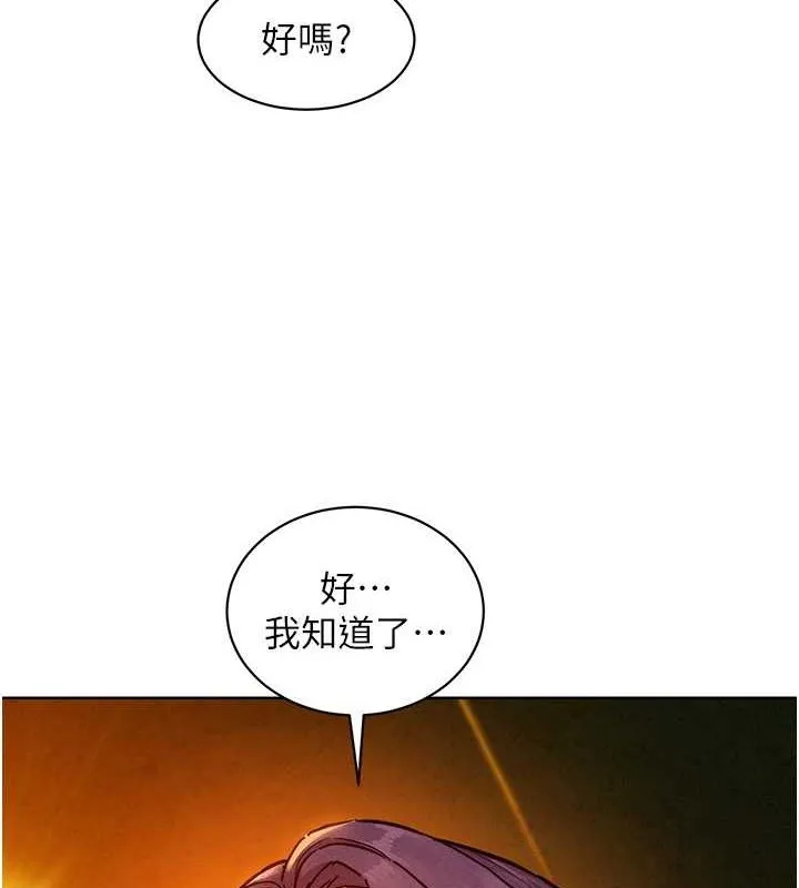友情万睡 第106話-不要忍，通通宣洩給我 第22页
