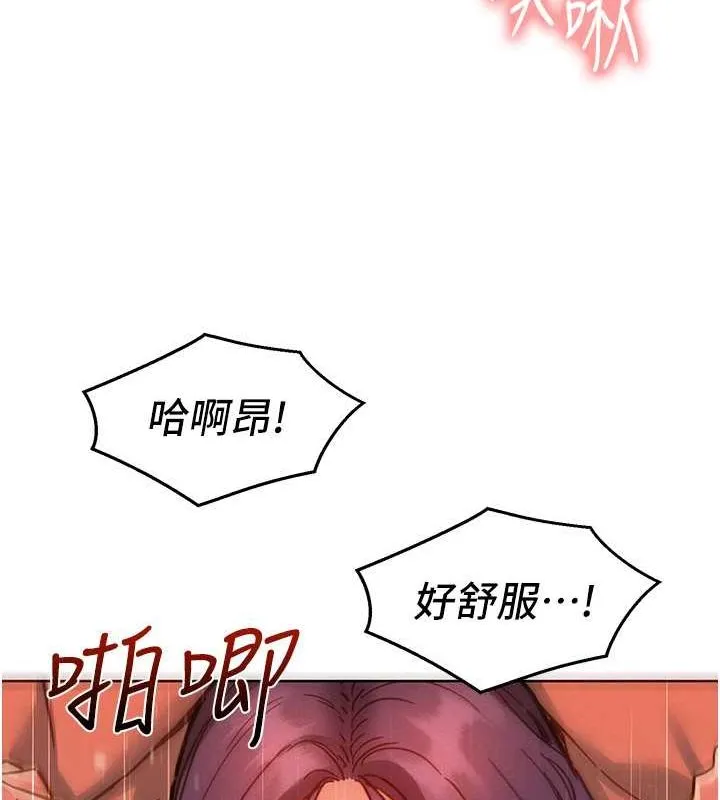 友情万睡 第106話-不要忍，通通宣洩給我 第60页