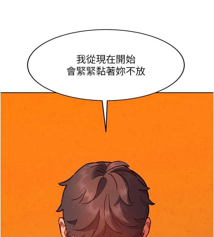 友情万睡 第106話-不要忍，通通宣洩給我 第17页