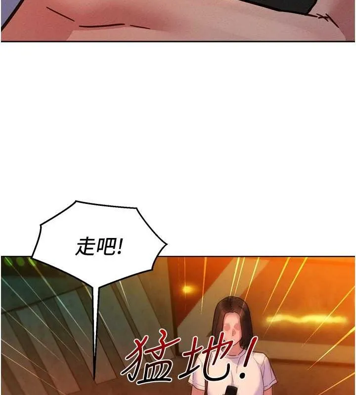 友情万睡 第106話-不要忍，通通宣洩給我 第24页