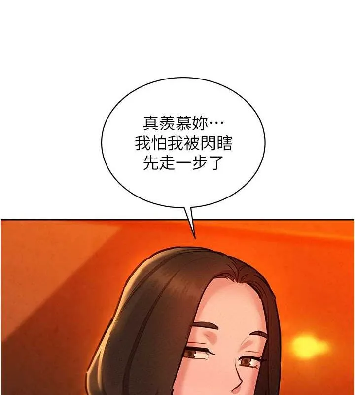 友情万睡 第106話-不要忍，通通宣洩給我 第6页