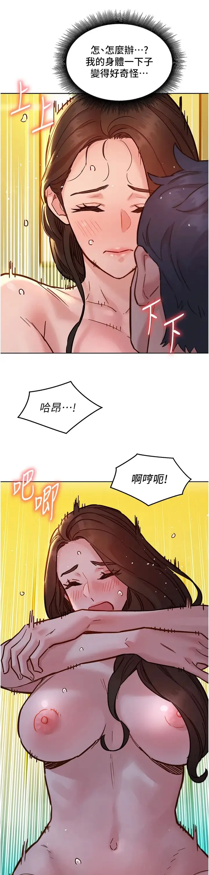 友情万睡 第78話-今天交給我來動 第31页