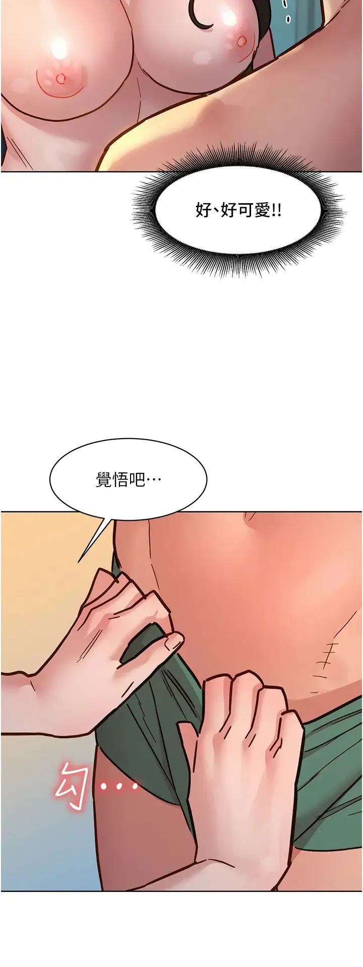 友情万睡 第78話-今天交給我來動 第2页