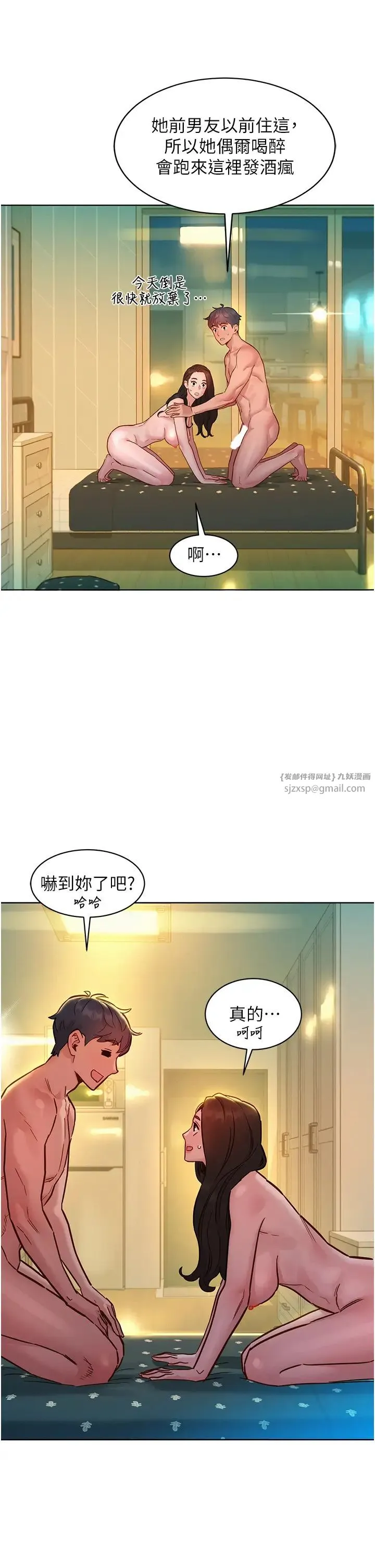 友情万睡 第78話-今天交給我來動 第7页