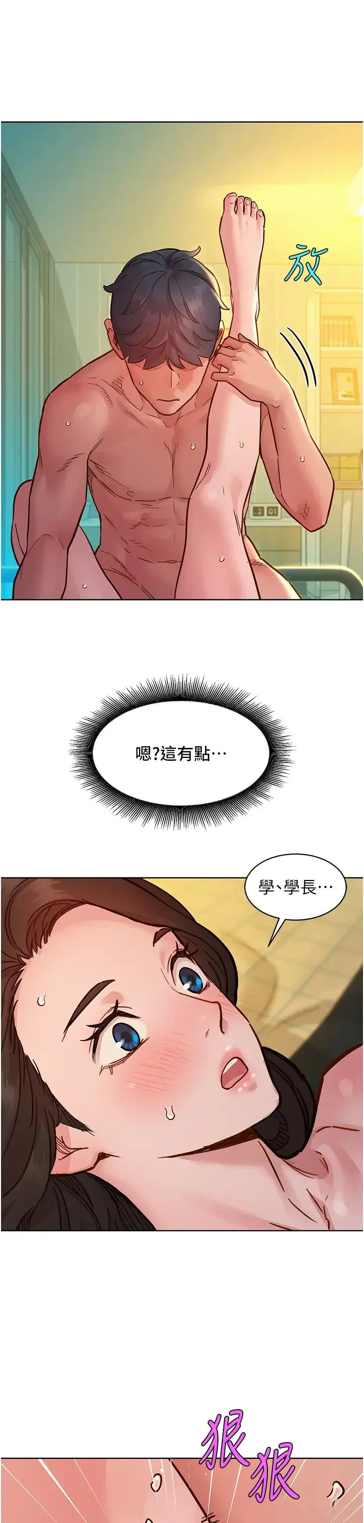 友情万睡 第78話-今天交給我來動 第39页