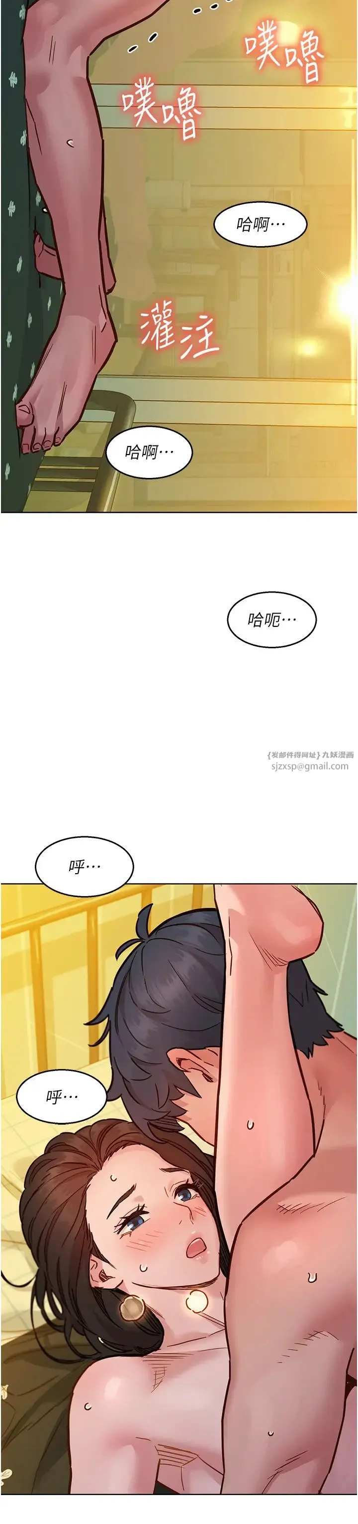 友情万睡 第78話-今天交給我來動 第45页