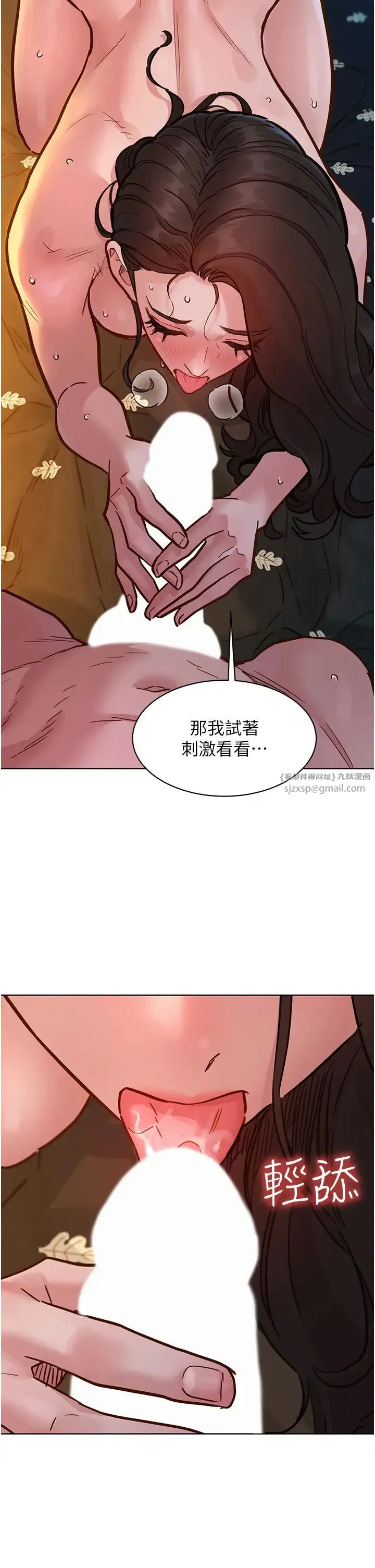 友情万睡 第78話-今天交給我來動 第12页
