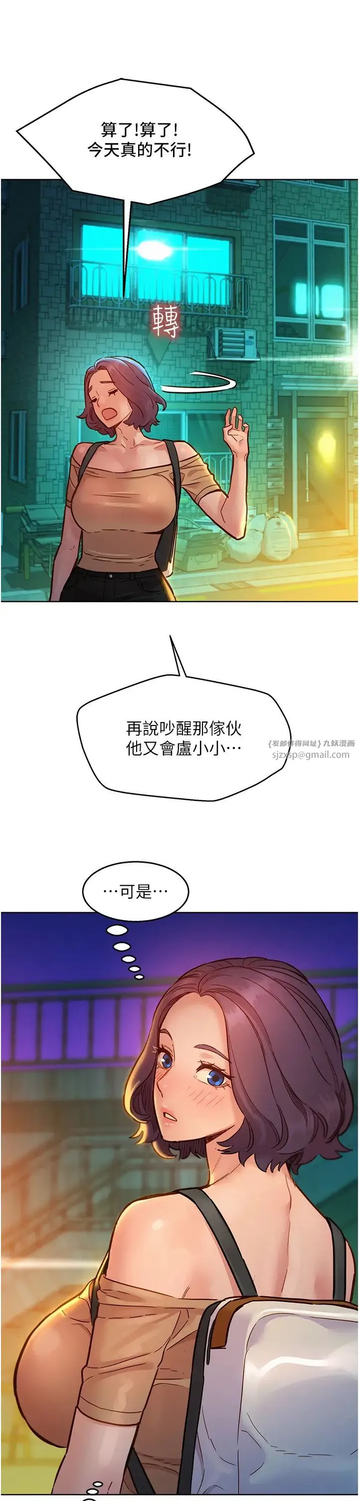 友情万睡 第78話-今天交給我來動 第15页