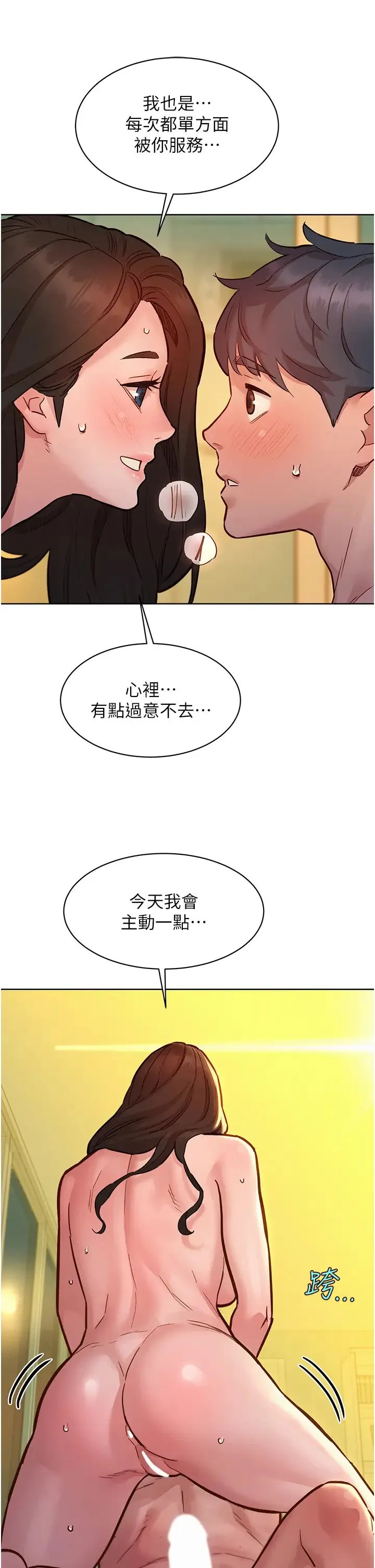 友情万睡 第78話-今天交給我來動 第23页