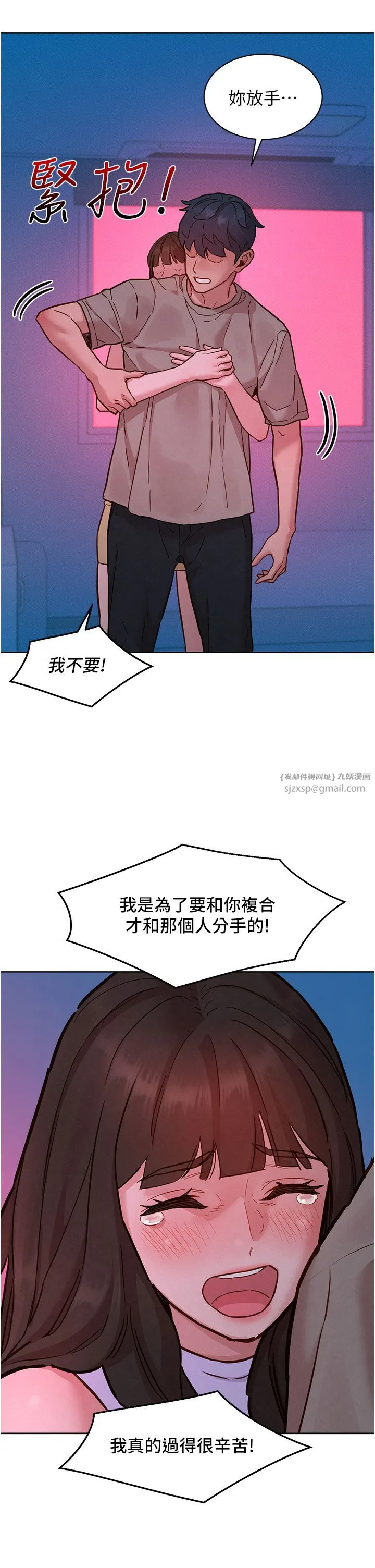 友情万睡 第98話-像以前一樣疼愛我 第8页