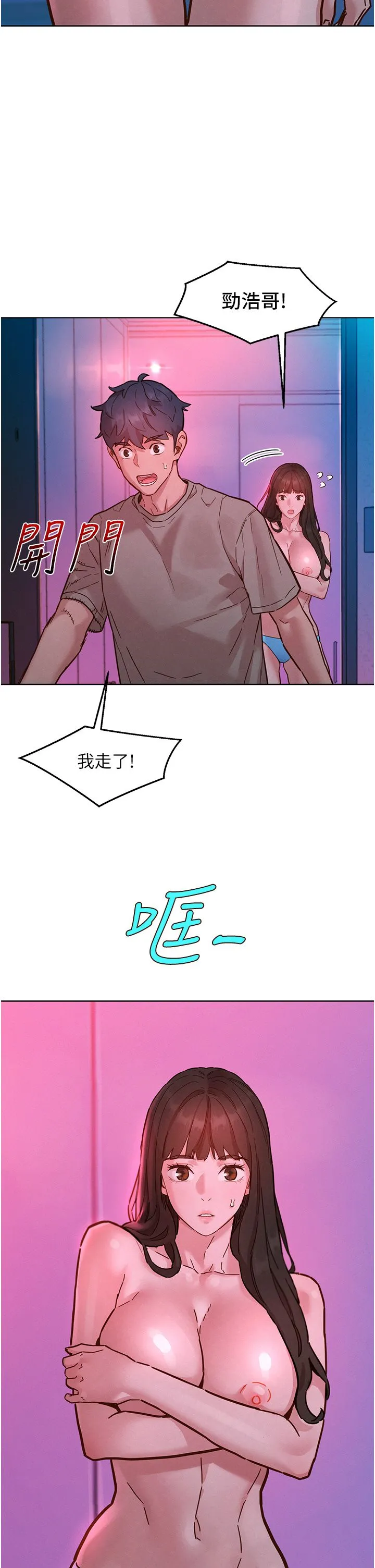 友情万睡 第98話-像以前一樣疼愛我 第25页