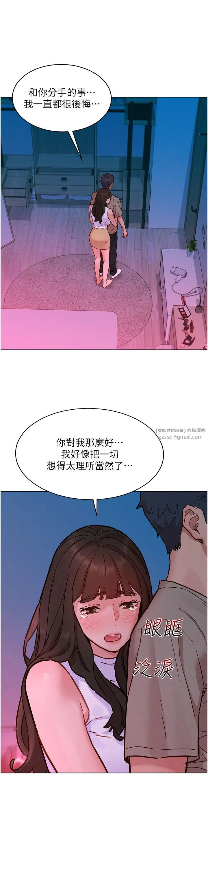 友情万睡 第98話-像以前一樣疼愛我 第7页