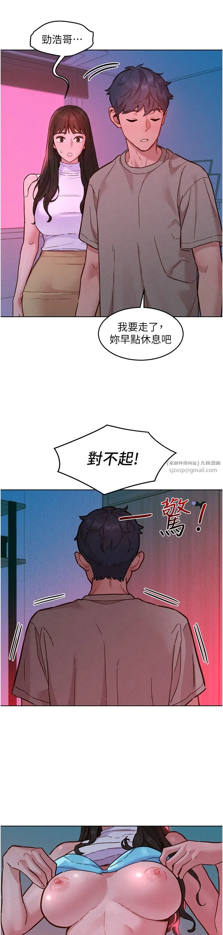 友情万睡 第98話-像以前一樣疼愛我 第12页