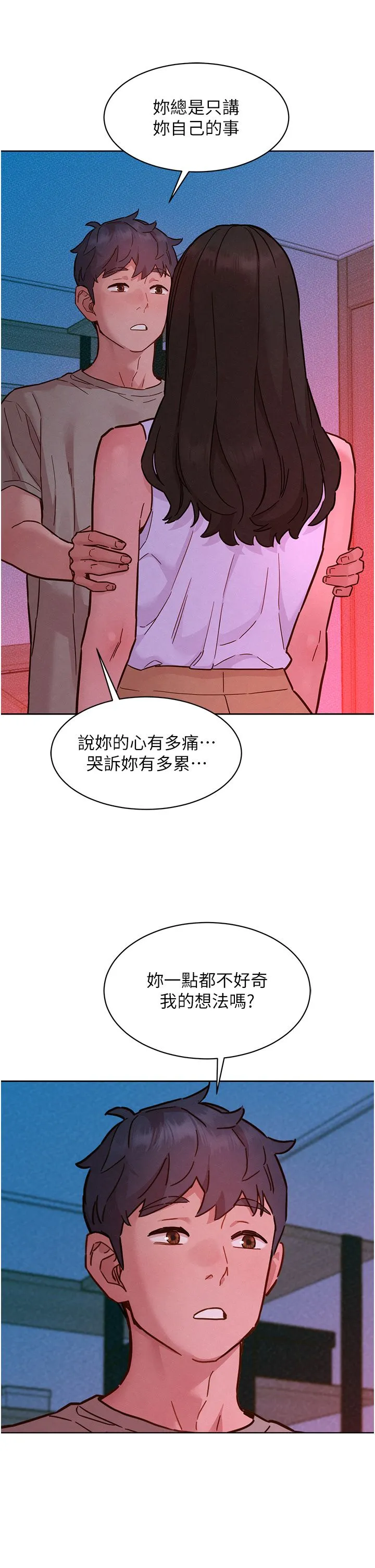 友情万睡 第98話-像以前一樣疼愛我 第11页