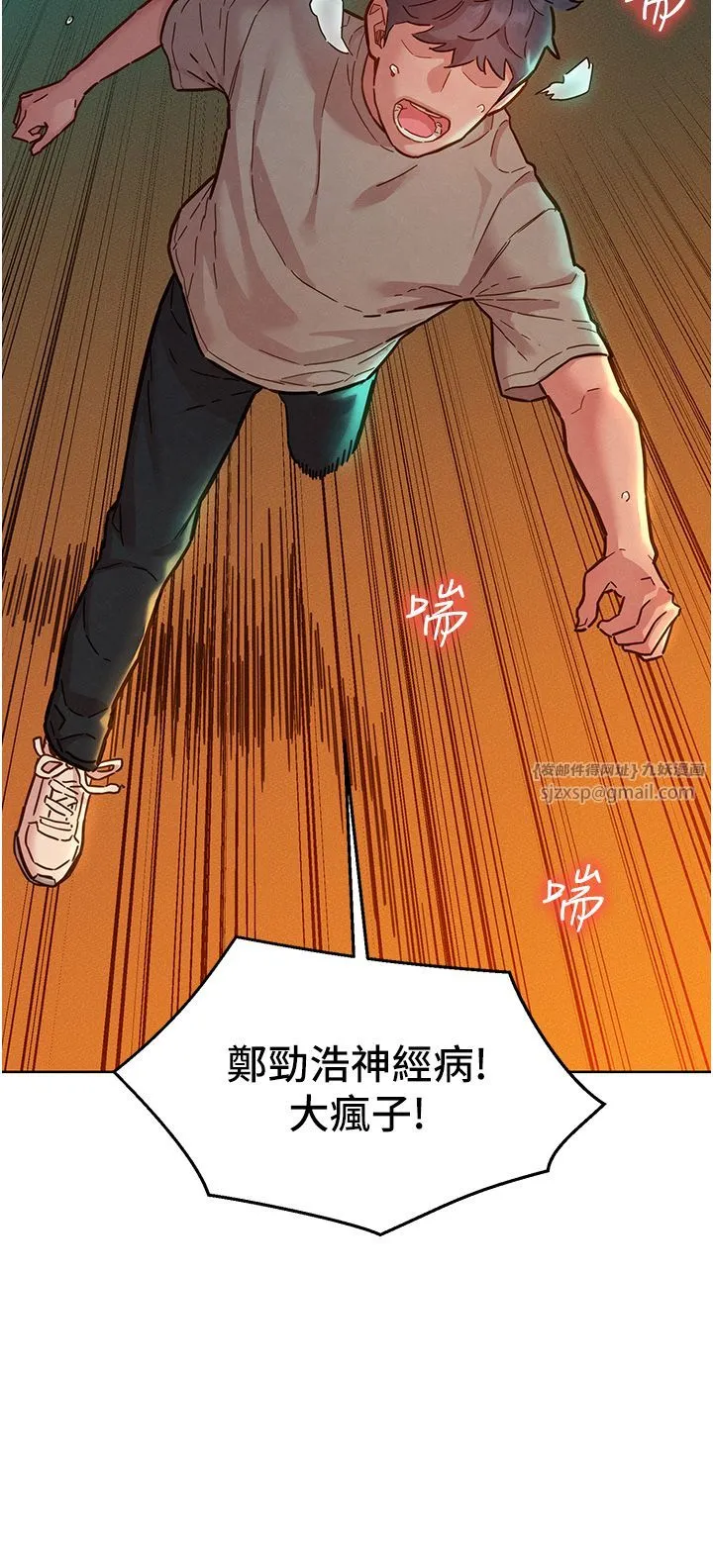 友情万睡 第98話-像以前一樣疼愛我 第27页