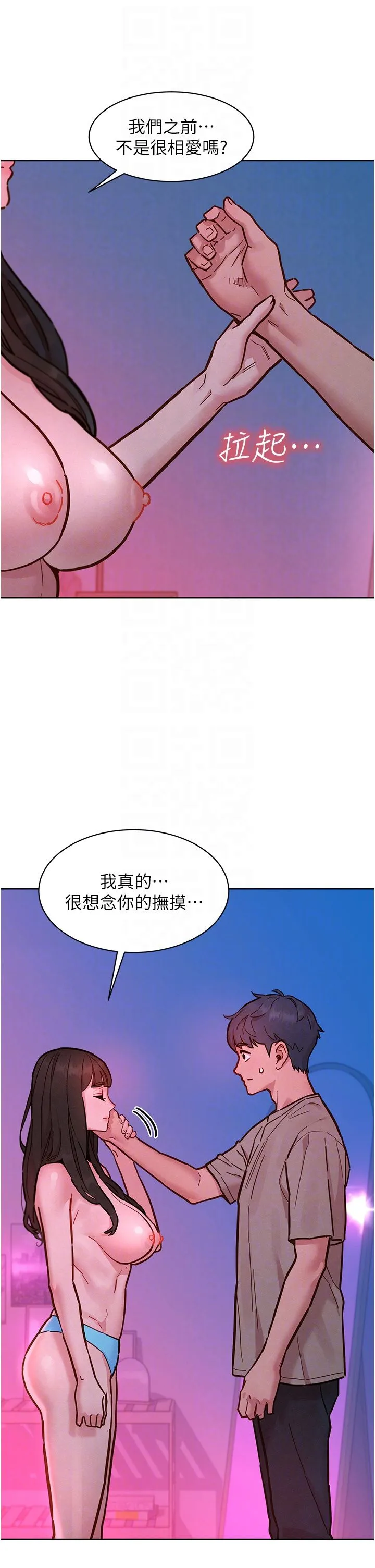 友情万睡 第98話-像以前一樣疼愛我 第18页