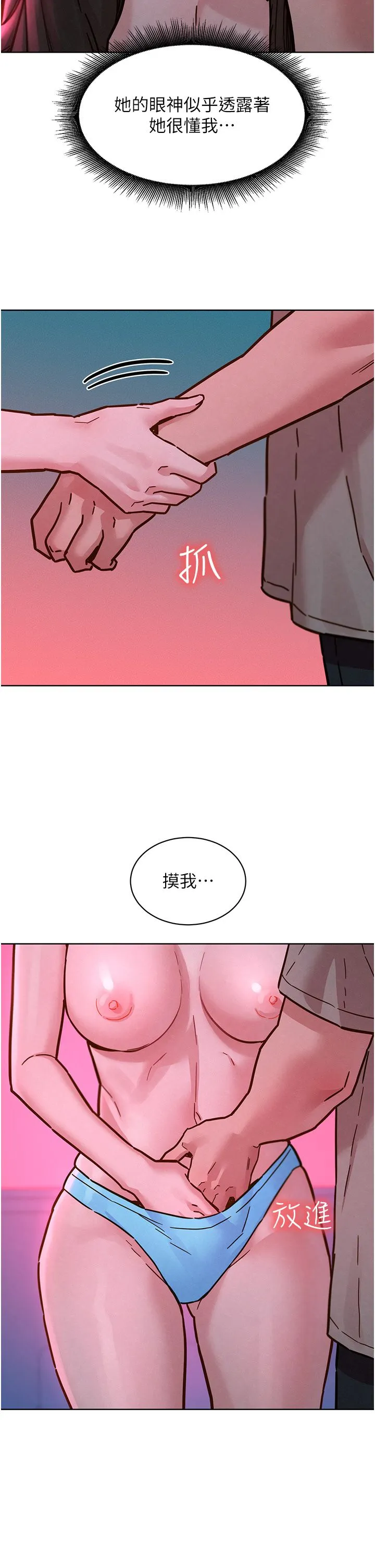 友情万睡 第98話-像以前一樣疼愛我 第21页