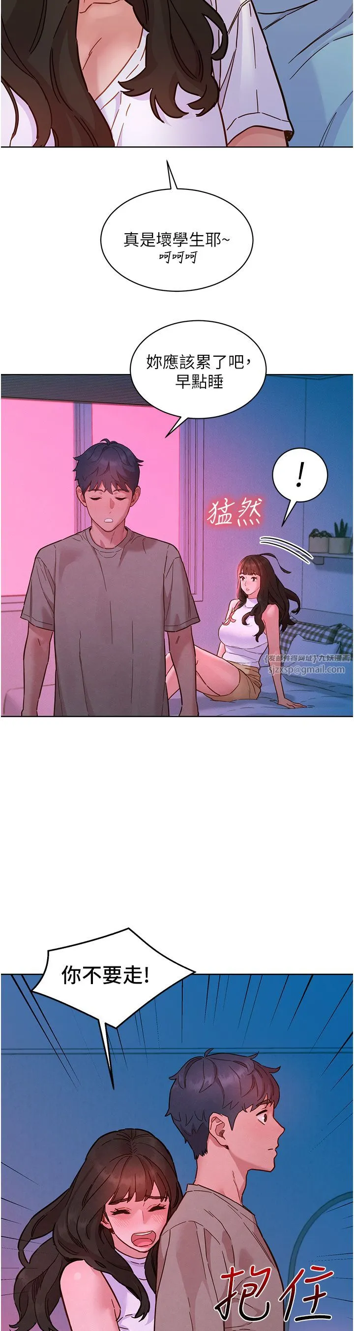 友情万睡 第98話-像以前一樣疼愛我 第3页