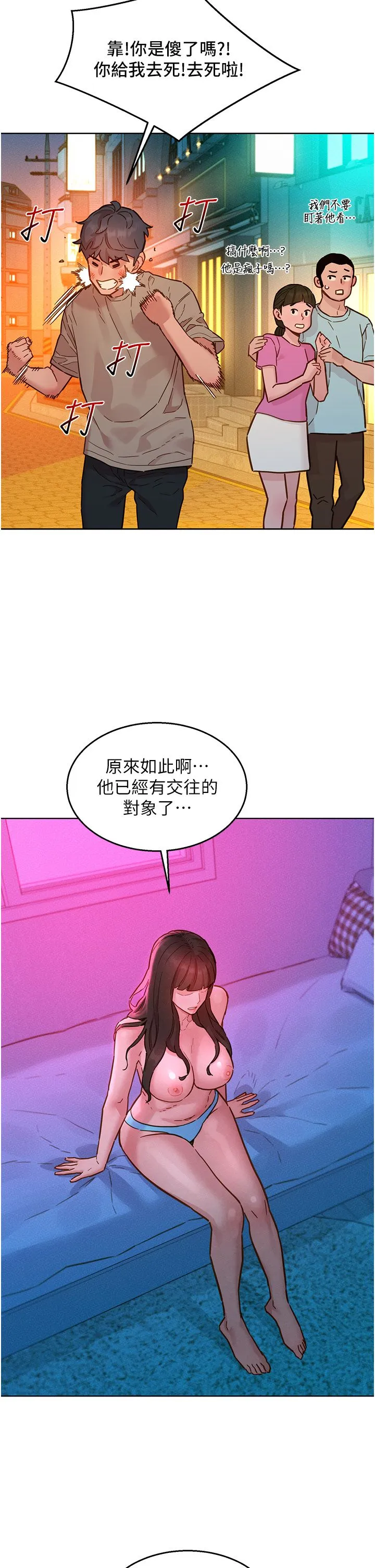 友情万睡 第98話-像以前一樣疼愛我 第29页