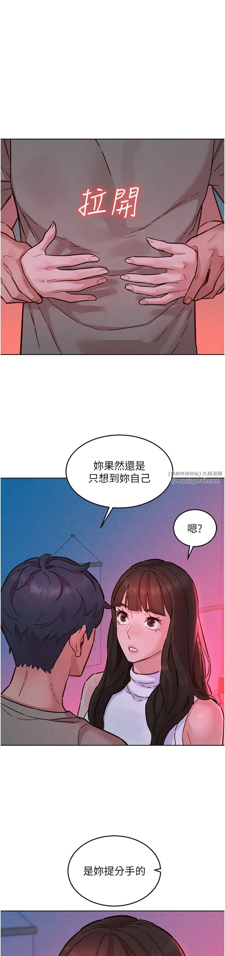 友情万睡 第98話-像以前一樣疼愛我 第9页