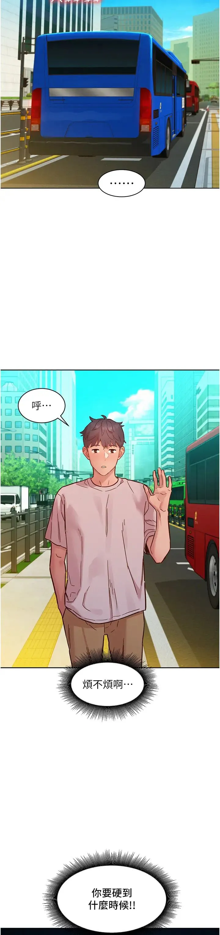 友情万睡 第69話-硬瞭?那就進來打炮 第27页