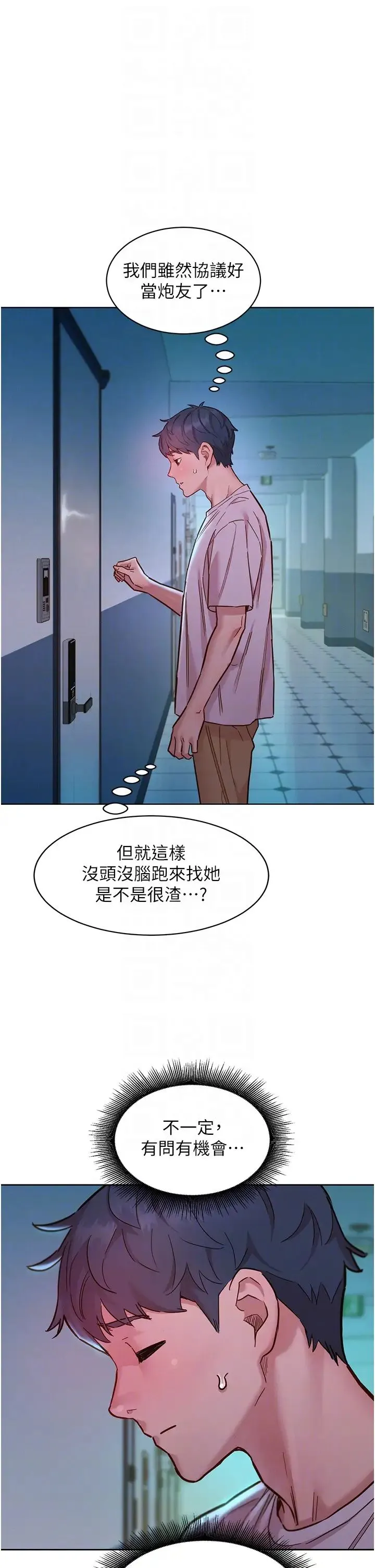 友情万睡 第69話-硬瞭?那就進來打炮 第30页