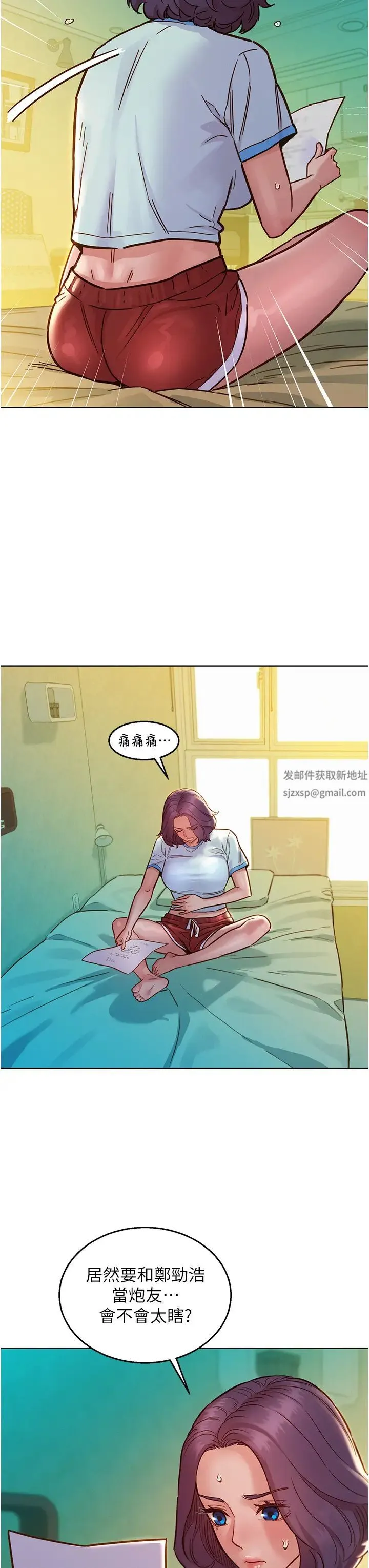 友情万睡 第69話-硬瞭?那就進來打炮 第3页