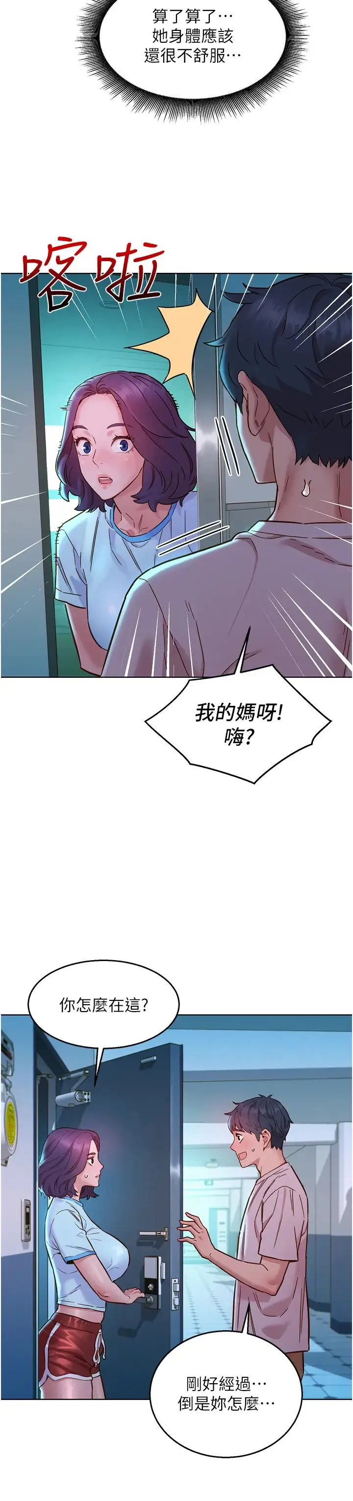 友情万睡 第69話-硬瞭?那就進來打炮 第31页