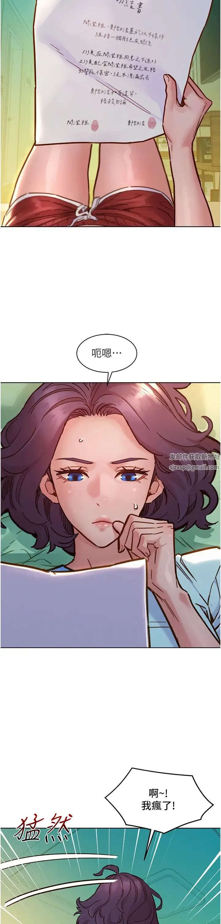友情万睡 第69話-硬瞭?那就進來打炮 第2页