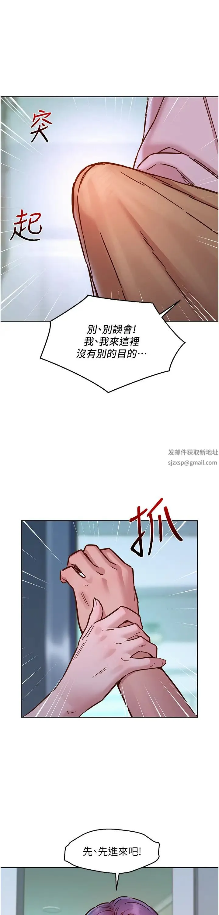 友情万睡 第69話-硬瞭?那就進來打炮 第33页