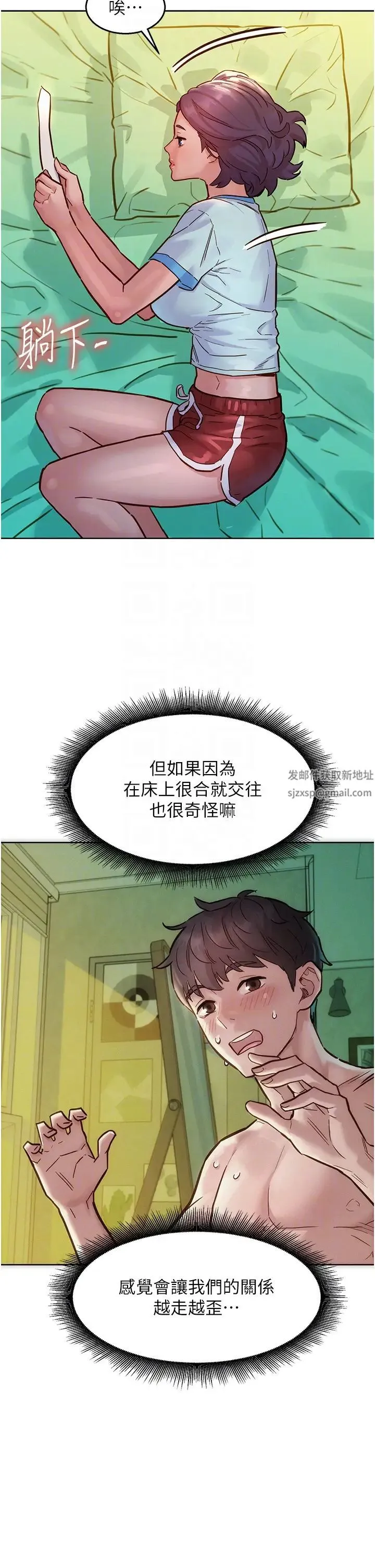 友情万睡 第69話-硬瞭?那就進來打炮 第6页