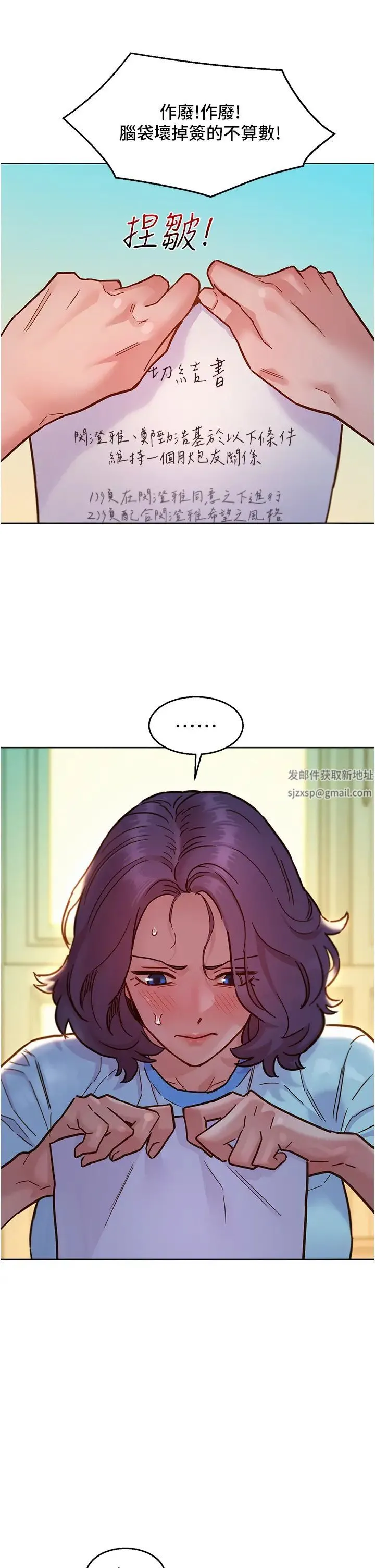 友情万睡 第69話-硬瞭?那就進來打炮 第5页