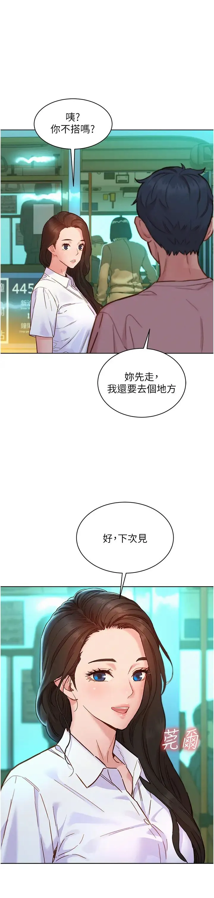 友情万睡 第69話-硬瞭?那就進來打炮 第25页
