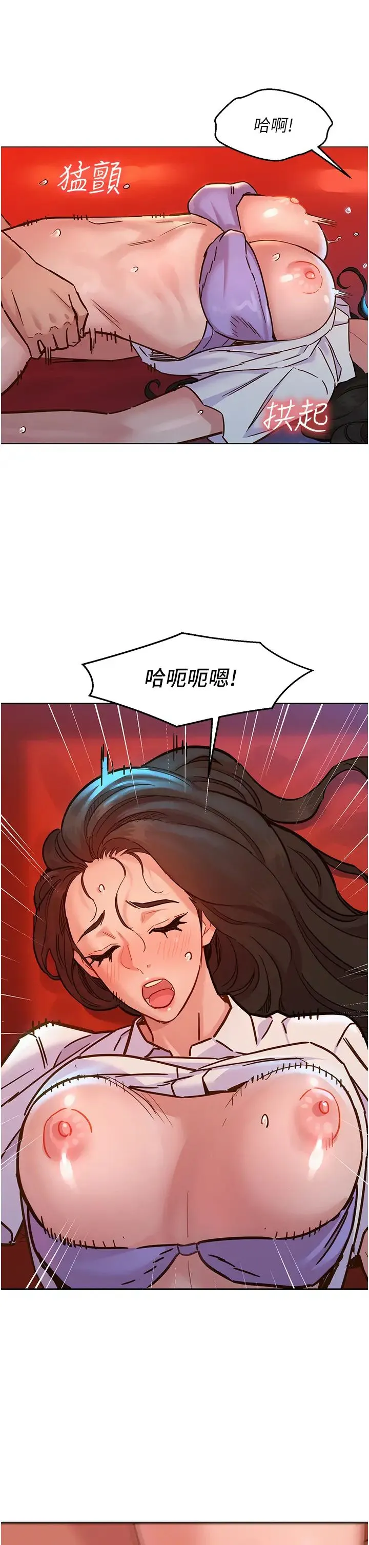 友情万睡 第69話-硬瞭?那就進來打炮 第17页