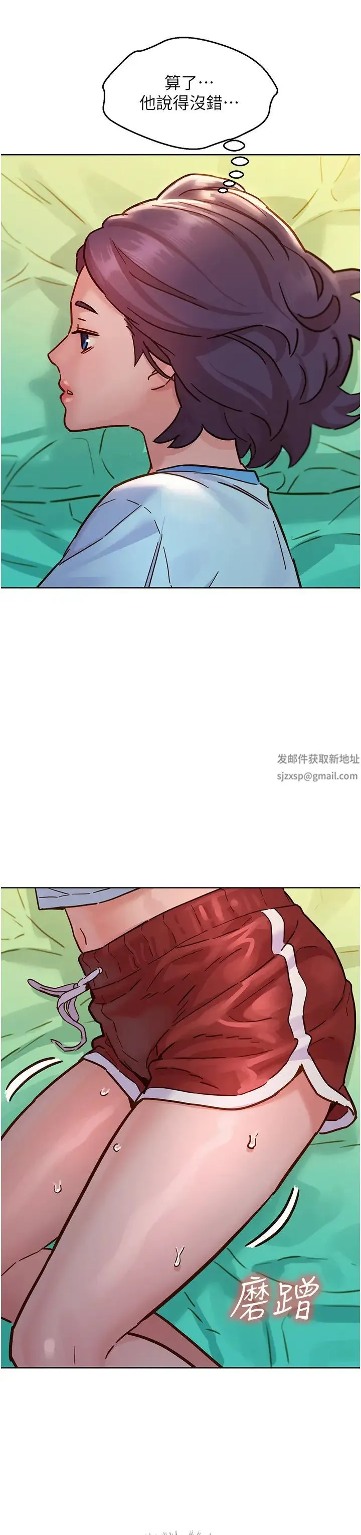 友情万睡 第69話-硬瞭?那就進來打炮 第7页