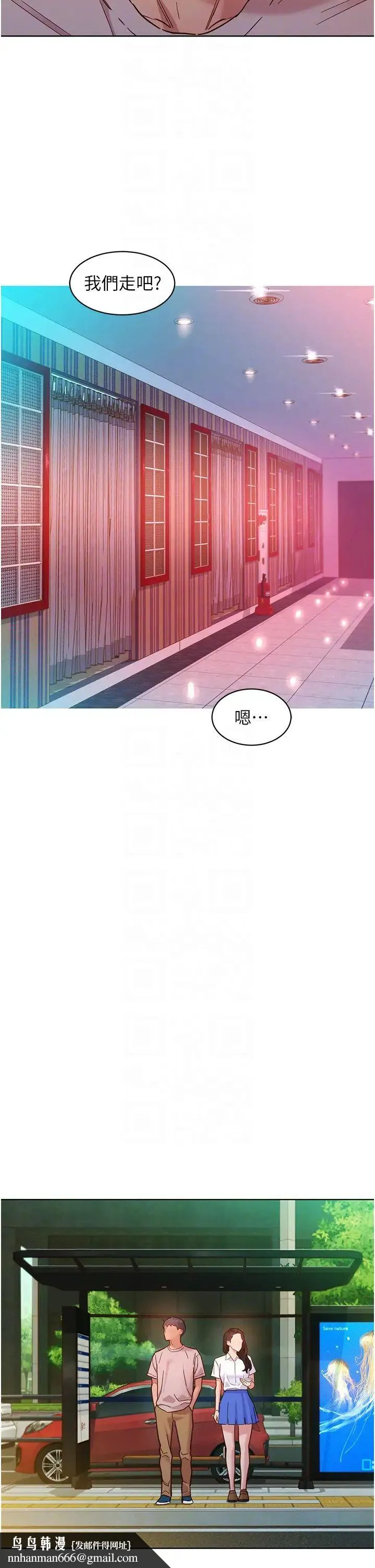 友情万睡 第69話-硬瞭?那就進來打炮 第22页
