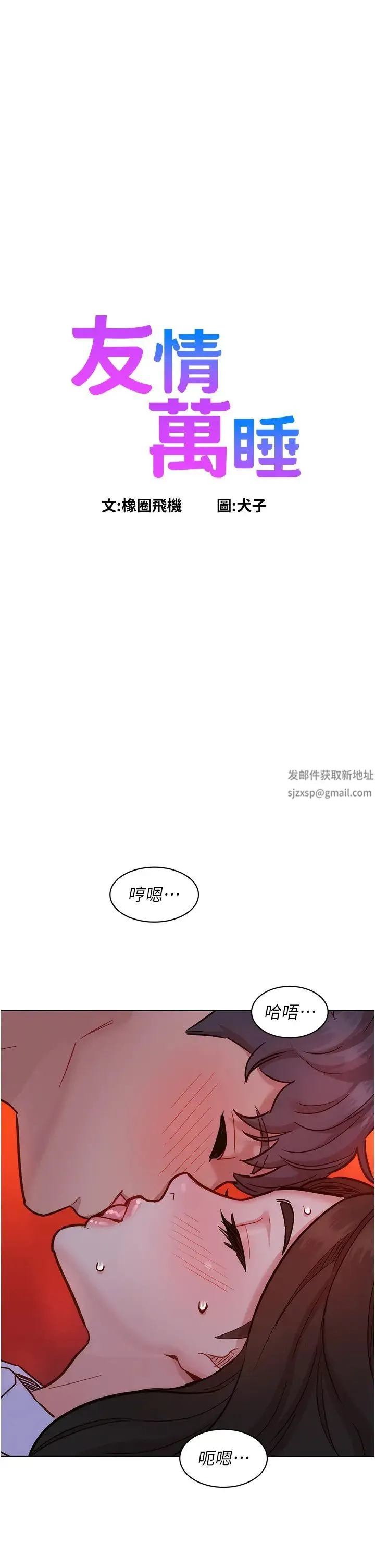 友情万睡 第69話-硬瞭?那就進來打炮 第9页