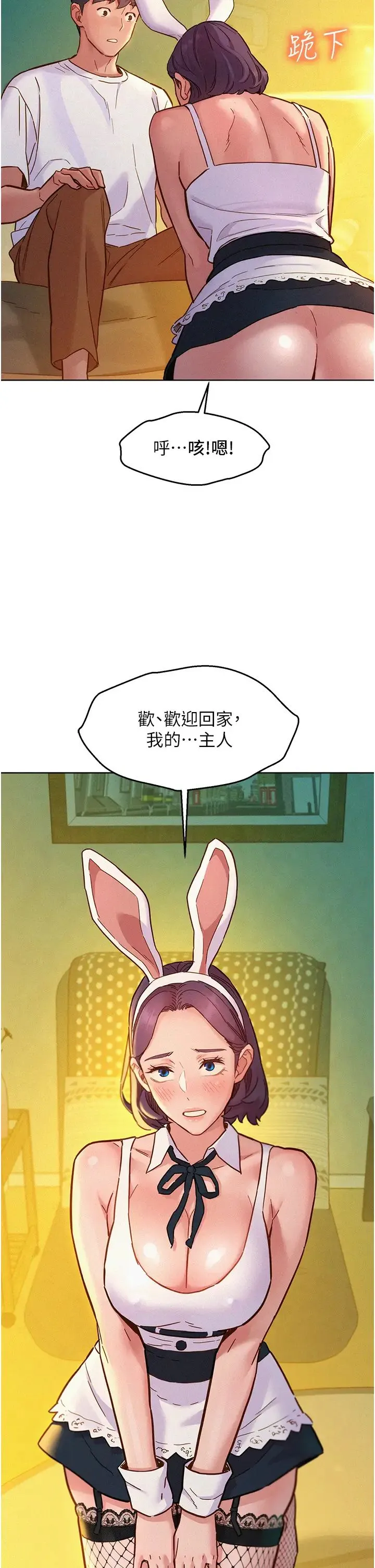 友情万睡 第94話-歡迎回傢，我的主人 第42页