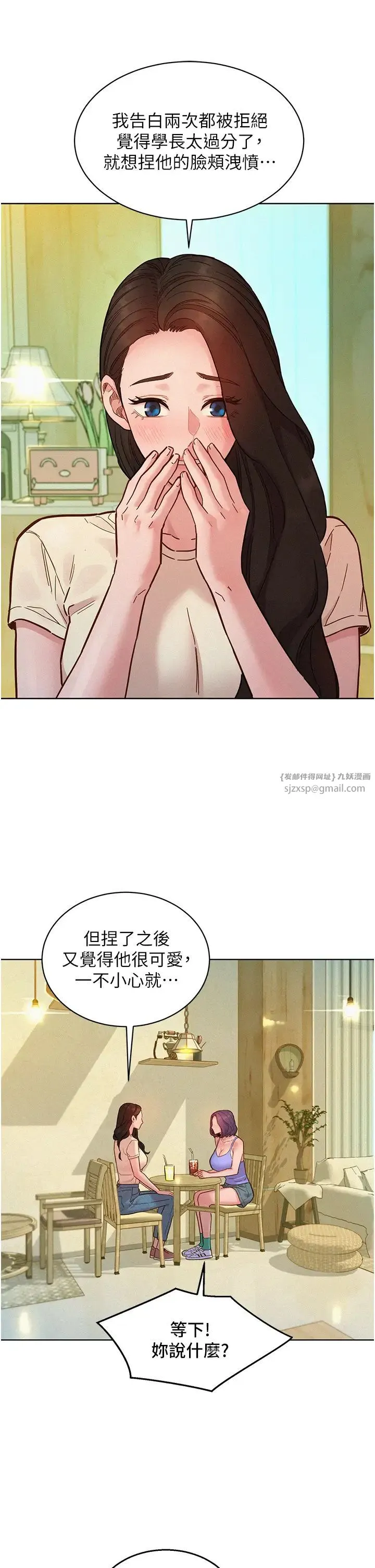 友情万睡 第94話-歡迎回傢，我的主人 第25页