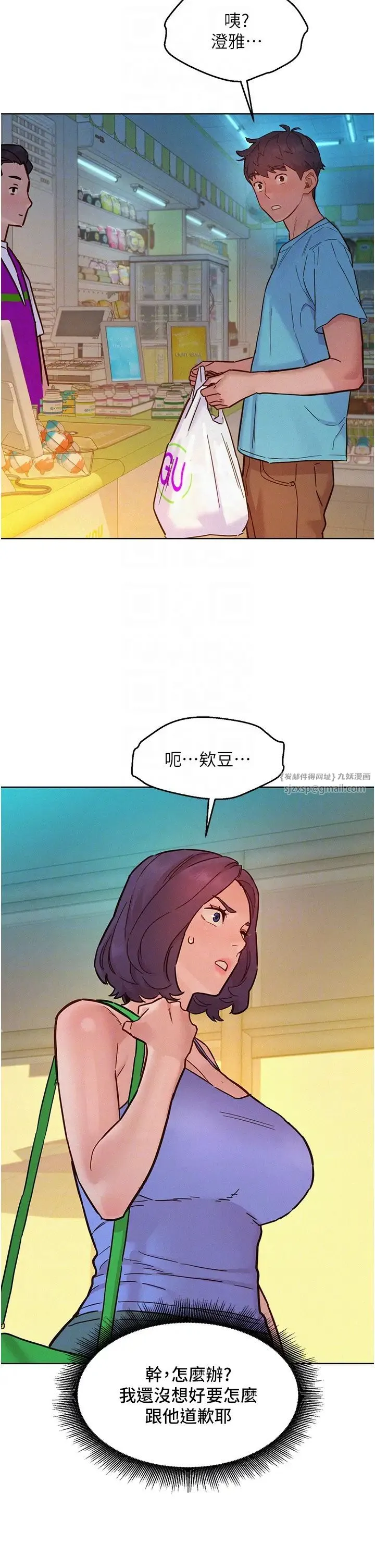 友情万睡 第94話-歡迎回傢，我的主人 第30页