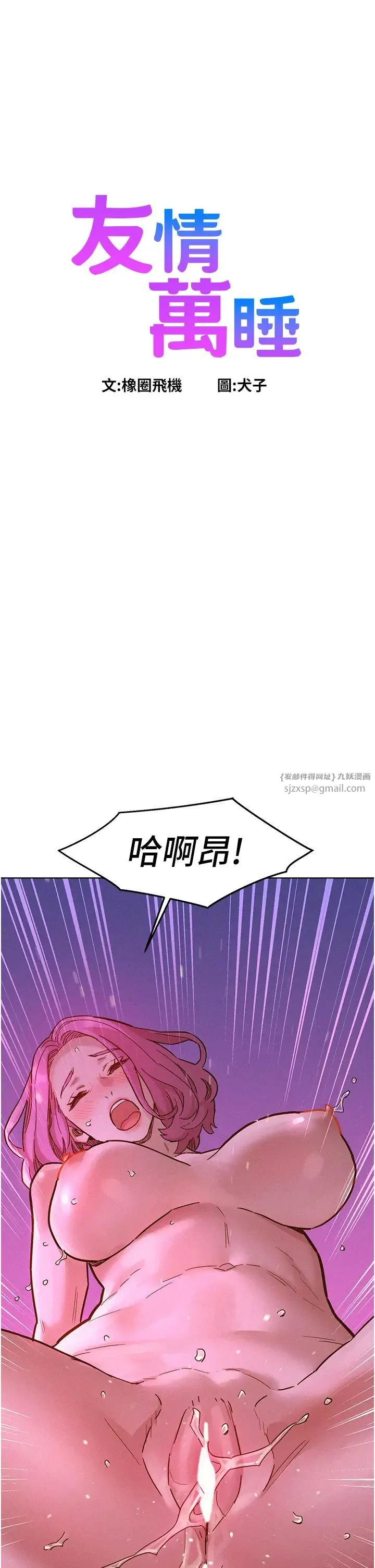 友情万睡 第94話-歡迎回傢，我的主人 第1页